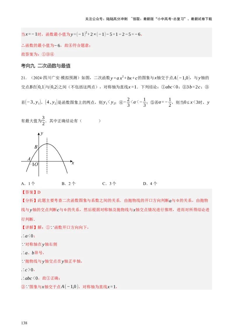 第02讲函数及其图像（讲练，3考点+9题型38考向（含3种解题技巧）+命题预测）（解析版）_02中考总复习（2026版更新中）_02-数学-中考总复习_2025中考复习资料_讲义+练习