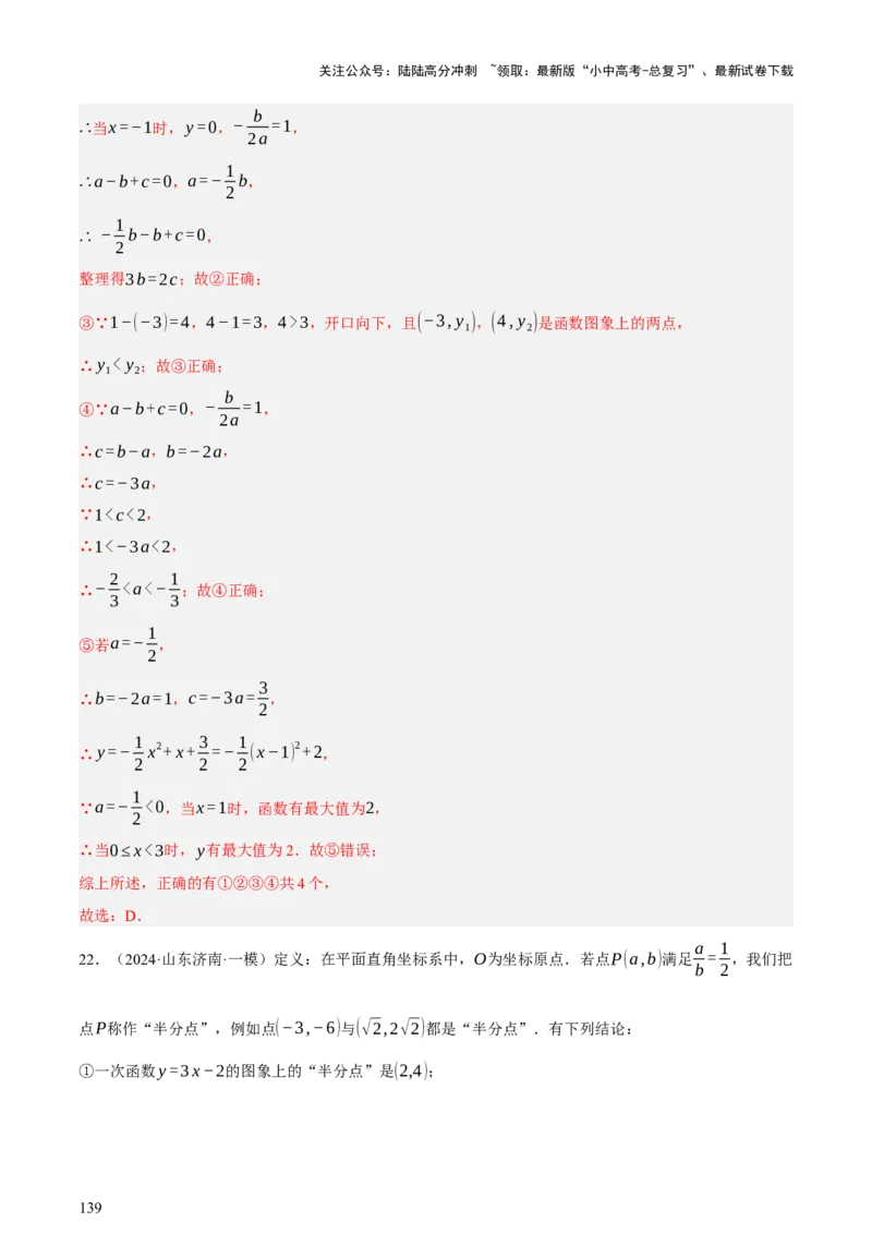第02讲函数及其图像（讲练，3考点+9题型38考向（含3种解题技巧）+命题预测）（解析版）_02中考总复习（2026版更新中）_02-数学-中考总复习_2025中考复习资料_讲义+练习