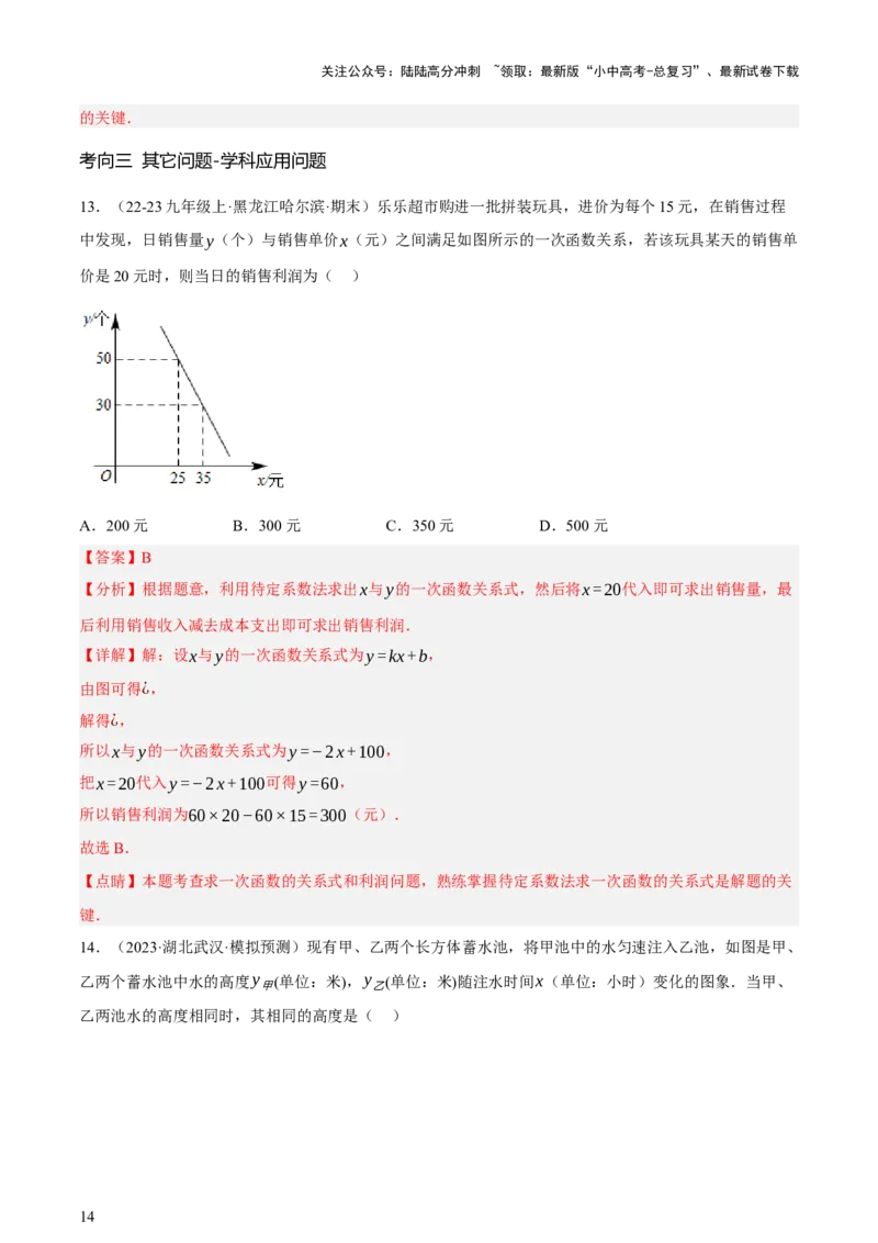 第02讲函数及其图像（讲练，3考点+9题型38考向（含3种解题技巧）+命题预测）（解析版）_02中考总复习（2026版更新中）_02-数学-中考总复习_2025中考复习资料_讲义+练习
