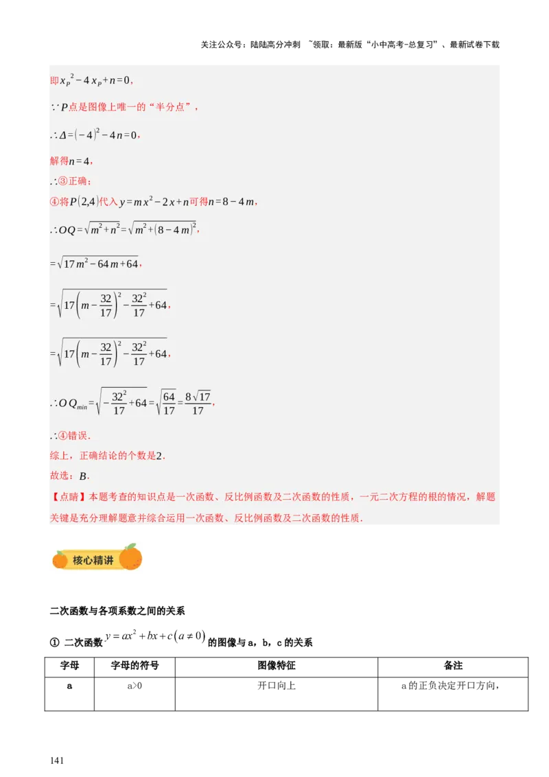第02讲函数及其图像（讲练，3考点+9题型38考向（含3种解题技巧）+命题预测）（解析版）_02中考总复习（2026版更新中）_02-数学-中考总复习_2025中考复习资料_讲义+练习