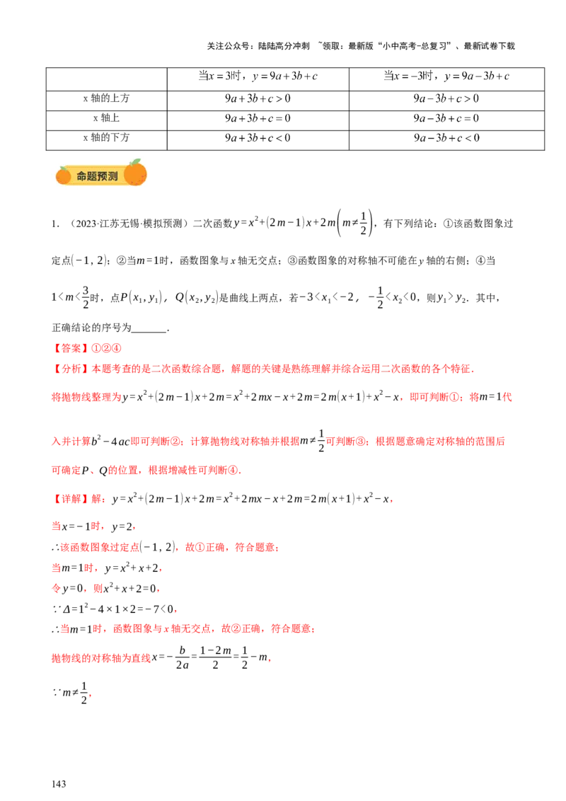 第02讲函数及其图像（讲练，3考点+9题型38考向（含3种解题技巧）+命题预测）（解析版）_02中考总复习（2026版更新中）_02-数学-中考总复习_2025中考复习资料_讲义+练习