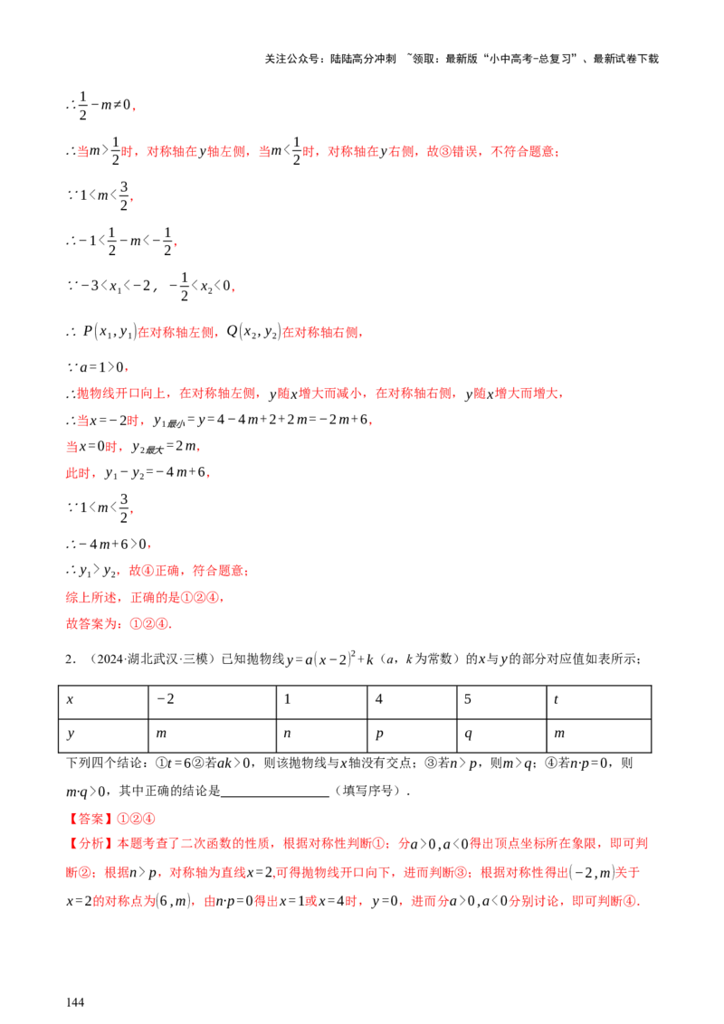 第02讲函数及其图像（讲练，3考点+9题型38考向（含3种解题技巧）+命题预测）（解析版）_02中考总复习（2026版更新中）_02-数学-中考总复习_2025中考复习资料_讲义+练习