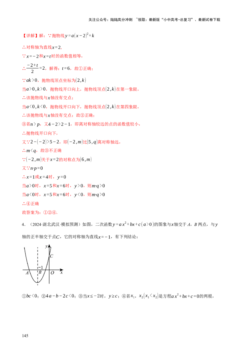 第02讲函数及其图像（讲练，3考点+9题型38考向（含3种解题技巧）+命题预测）（解析版）_02中考总复习（2026版更新中）_02-数学-中考总复习_2025中考复习资料_讲义+练习