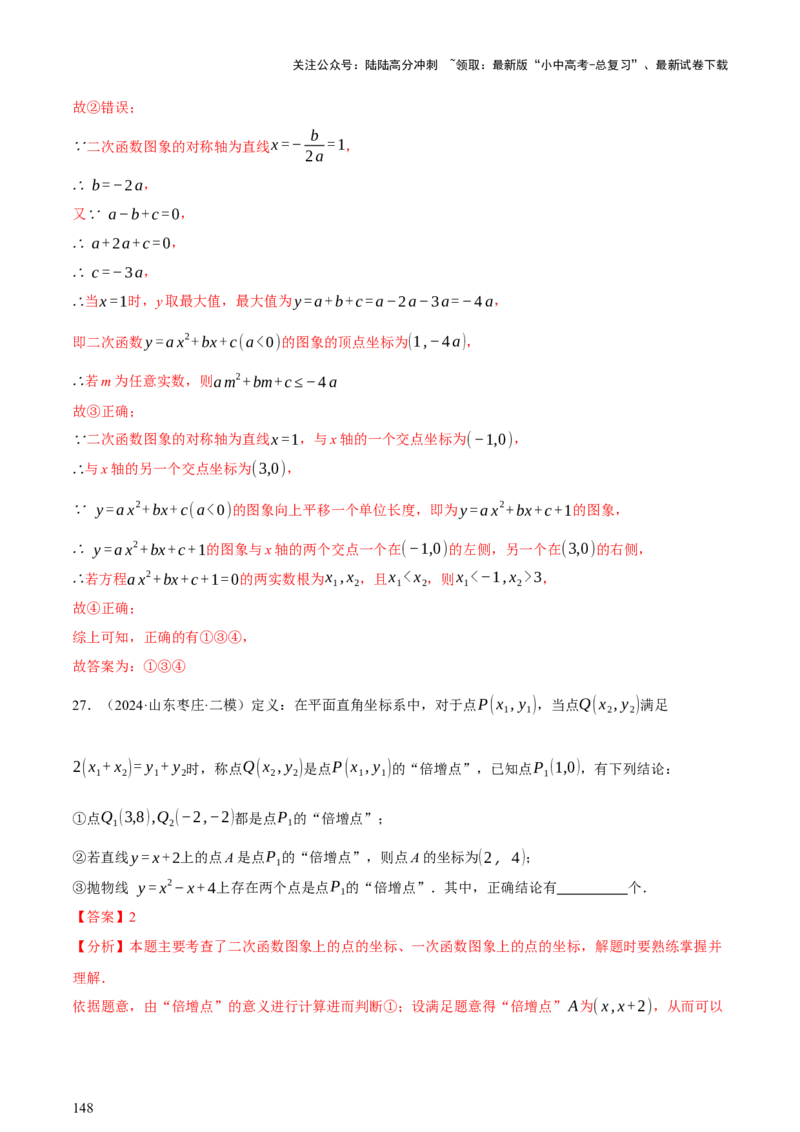 第02讲函数及其图像（讲练，3考点+9题型38考向（含3种解题技巧）+命题预测）（解析版）_02中考总复习（2026版更新中）_02-数学-中考总复习_2025中考复习资料_讲义+练习