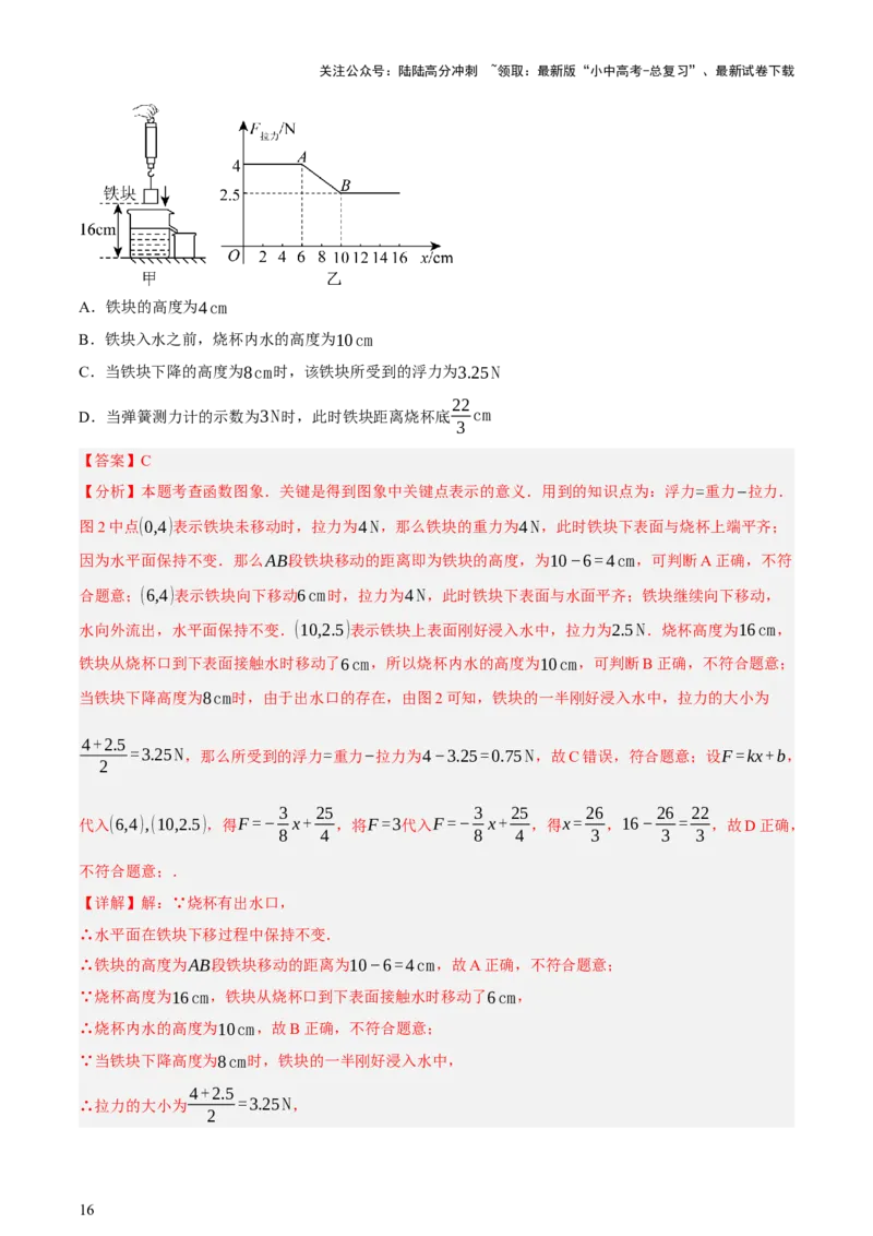 第02讲函数及其图像（讲练，3考点+9题型38考向（含3种解题技巧）+命题预测）（解析版）_02中考总复习（2026版更新中）_02-数学-中考总复习_2025中考复习资料_讲义+练习