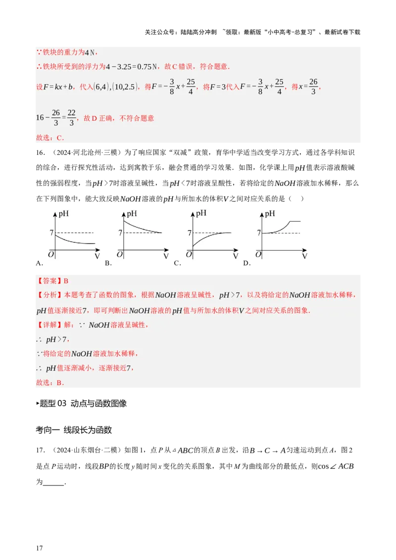 第02讲函数及其图像（讲练，3考点+9题型38考向（含3种解题技巧）+命题预测）（解析版）_02中考总复习（2026版更新中）_02-数学-中考总复习_2025中考复习资料_讲义+练习