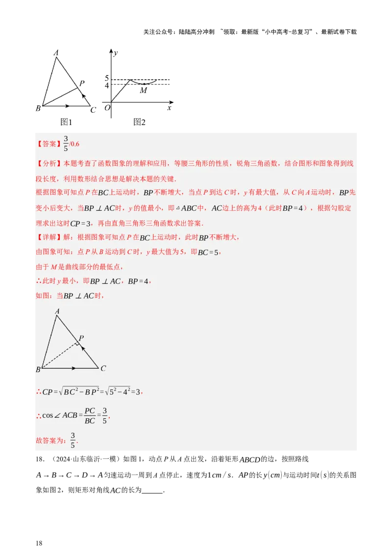 第02讲函数及其图像（讲练，3考点+9题型38考向（含3种解题技巧）+命题预测）（解析版）_02中考总复习（2026版更新中）_02-数学-中考总复习_2025中考复习资料_讲义+练习