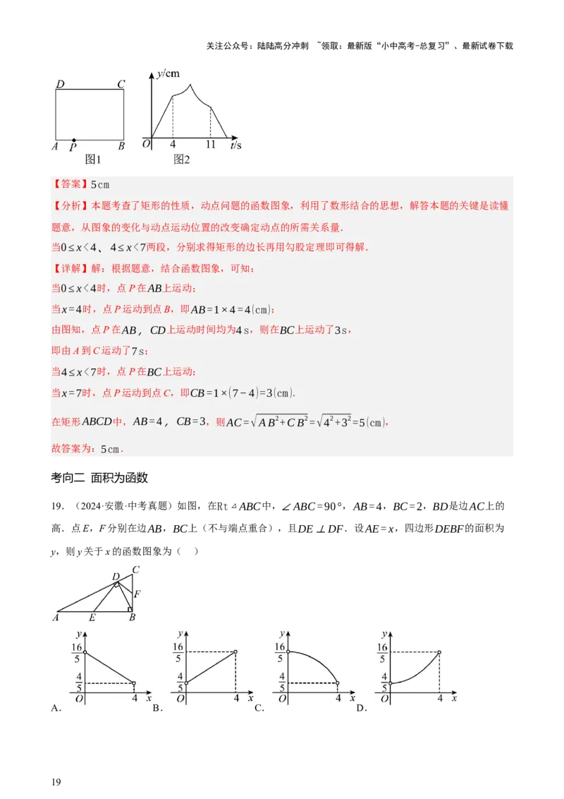 第02讲函数及其图像（讲练，3考点+9题型38考向（含3种解题技巧）+命题预测）（解析版）_02中考总复习（2026版更新中）_02-数学-中考总复习_2025中考复习资料_讲义+练习