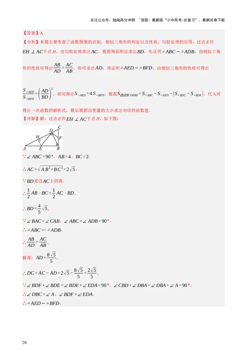 第02讲函数及其图像（讲练，3考点+9题型38考向（含3种解题技巧）+命题预测）（解析版）_02中考总复习（2026版更新中）_02-数学-中考总复习_2025中考复习资料_讲义+练习