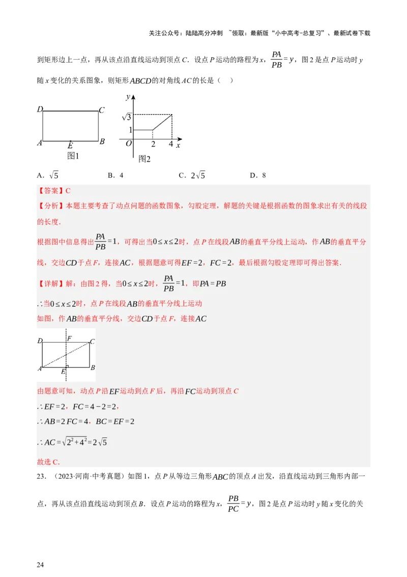 第02讲函数及其图像（讲练，3考点+9题型38考向（含3种解题技巧）+命题预测）（解析版）_02中考总复习（2026版更新中）_02-数学-中考总复习_2025中考复习资料_讲义+练习