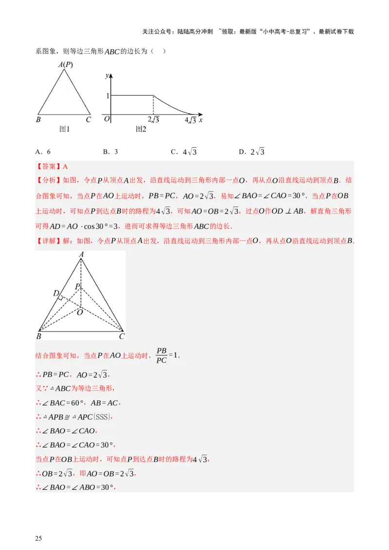 第02讲函数及其图像（讲练，3考点+9题型38考向（含3种解题技巧）+命题预测）（解析版）_02中考总复习（2026版更新中）_02-数学-中考总复习_2025中考复习资料_讲义+练习