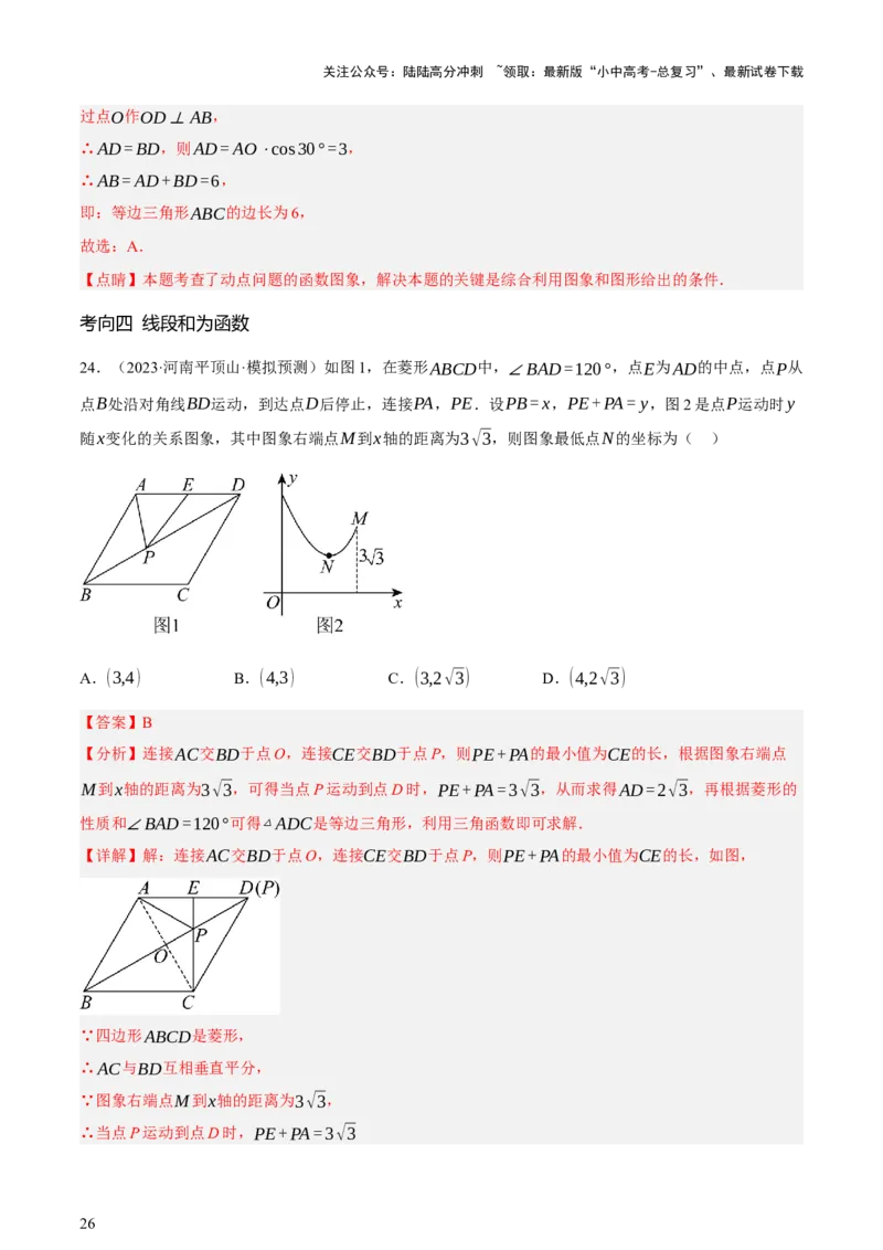 第02讲函数及其图像（讲练，3考点+9题型38考向（含3种解题技巧）+命题预测）（解析版）_02中考总复习（2026版更新中）_02-数学-中考总复习_2025中考复习资料_讲义+练习