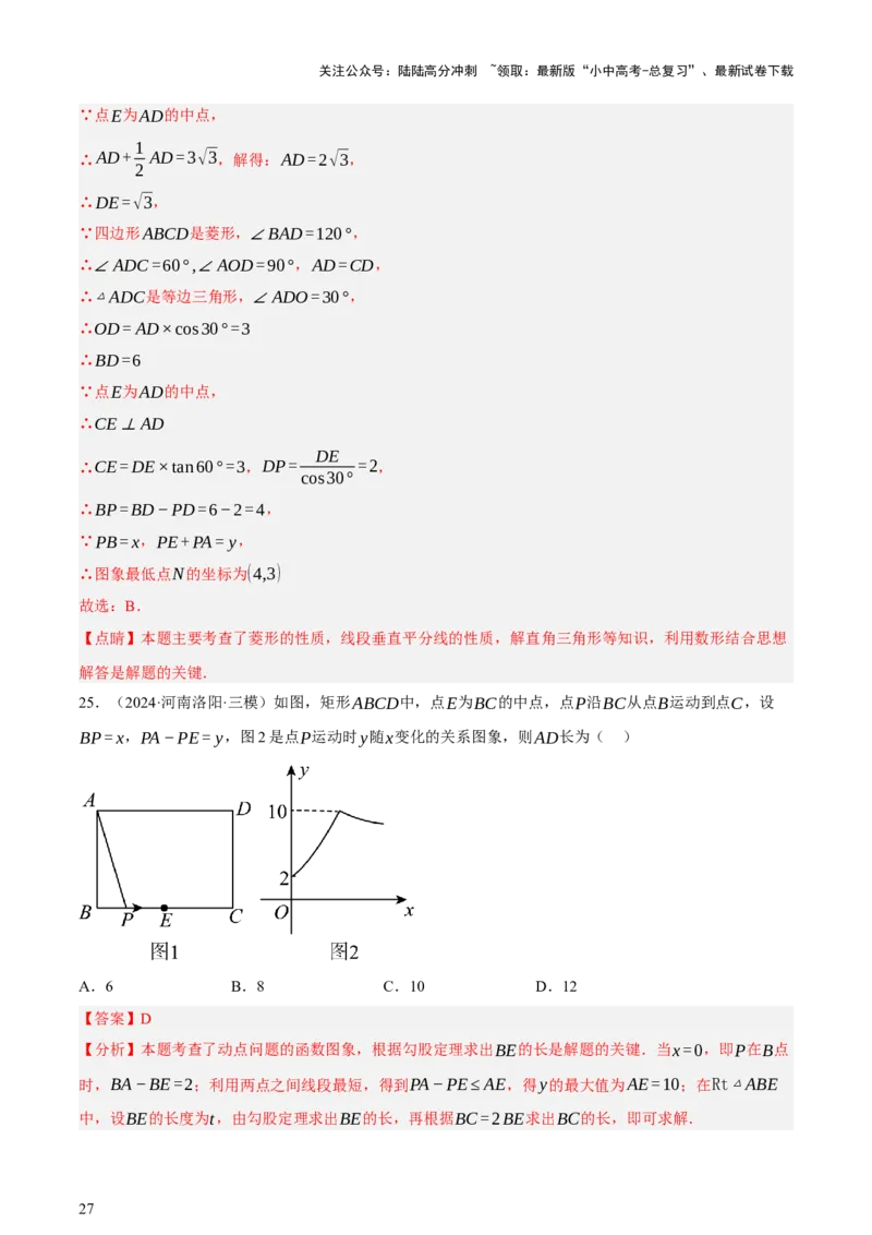 第02讲函数及其图像（讲练，3考点+9题型38考向（含3种解题技巧）+命题预测）（解析版）_02中考总复习（2026版更新中）_02-数学-中考总复习_2025中考复习资料_讲义+练习