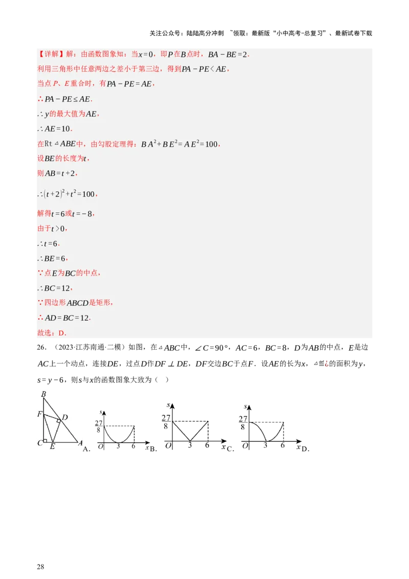 第02讲函数及其图像（讲练，3考点+9题型38考向（含3种解题技巧）+命题预测）（解析版）_02中考总复习（2026版更新中）_02-数学-中考总复习_2025中考复习资料_讲义+练习