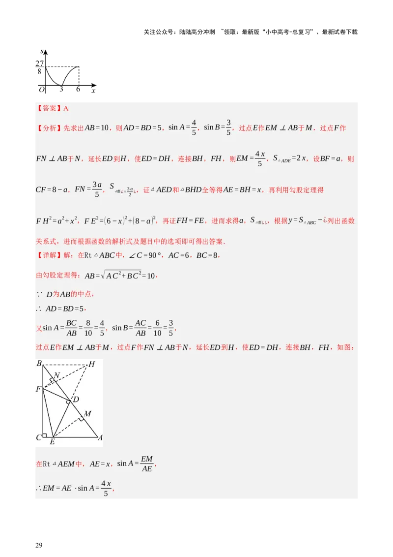 第02讲函数及其图像（讲练，3考点+9题型38考向（含3种解题技巧）+命题预测）（解析版）_02中考总复习（2026版更新中）_02-数学-中考总复习_2025中考复习资料_讲义+练习