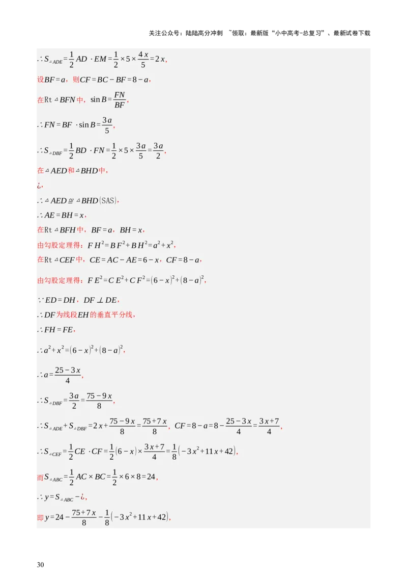 第02讲函数及其图像（讲练，3考点+9题型38考向（含3种解题技巧）+命题预测）（解析版）_02中考总复习（2026版更新中）_02-数学-中考总复习_2025中考复习资料_讲义+练习