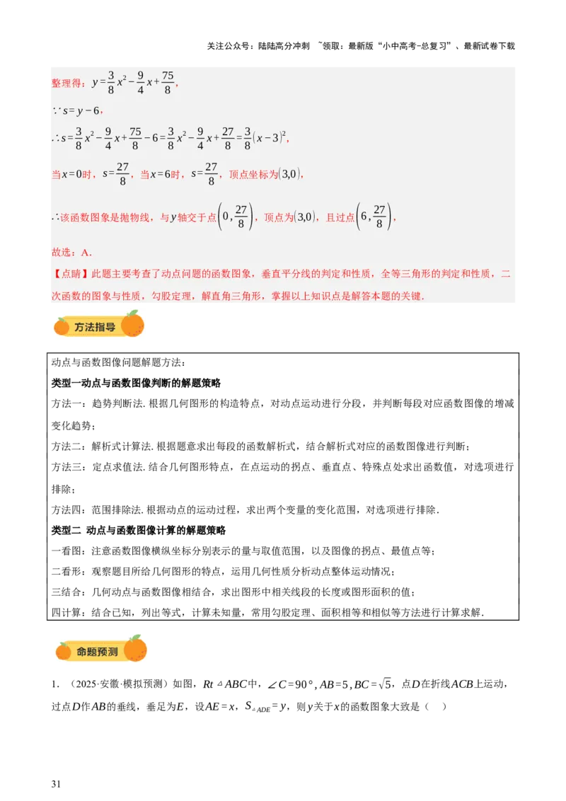 第02讲函数及其图像（讲练，3考点+9题型38考向（含3种解题技巧）+命题预测）（解析版）_02中考总复习（2026版更新中）_02-数学-中考总复习_2025中考复习资料_讲义+练习