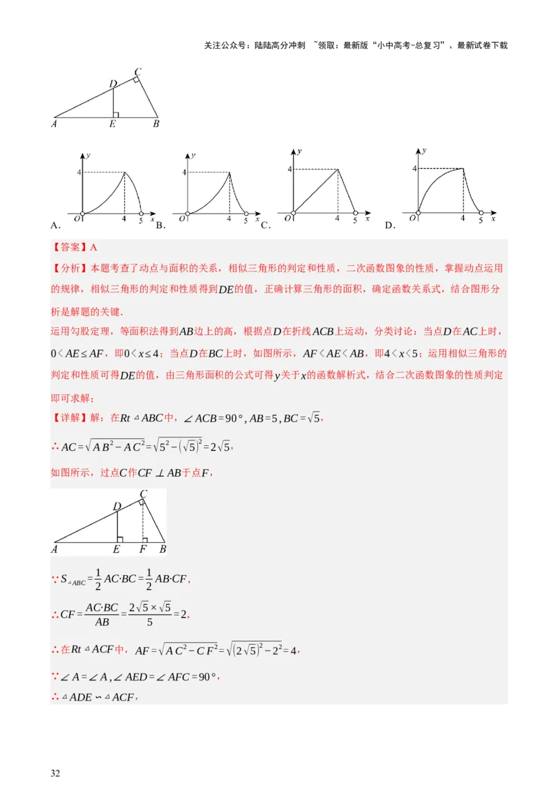 第02讲函数及其图像（讲练，3考点+9题型38考向（含3种解题技巧）+命题预测）（解析版）_02中考总复习（2026版更新中）_02-数学-中考总复习_2025中考复习资料_讲义+练习