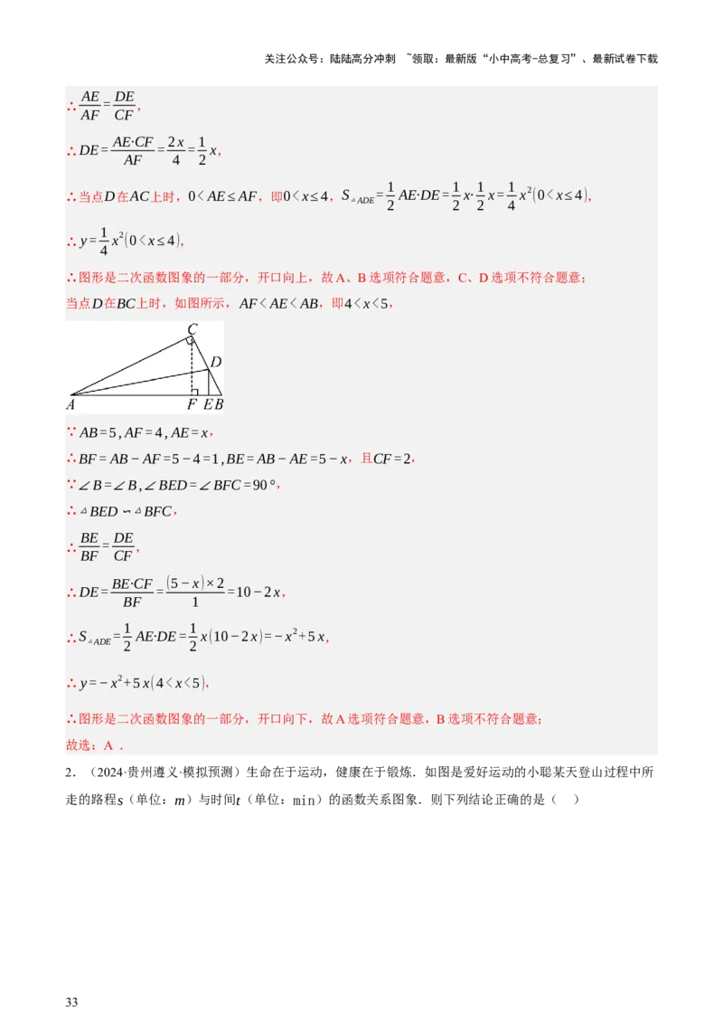 第02讲函数及其图像（讲练，3考点+9题型38考向（含3种解题技巧）+命题预测）（解析版）_02中考总复习（2026版更新中）_02-数学-中考总复习_2025中考复习资料_讲义+练习