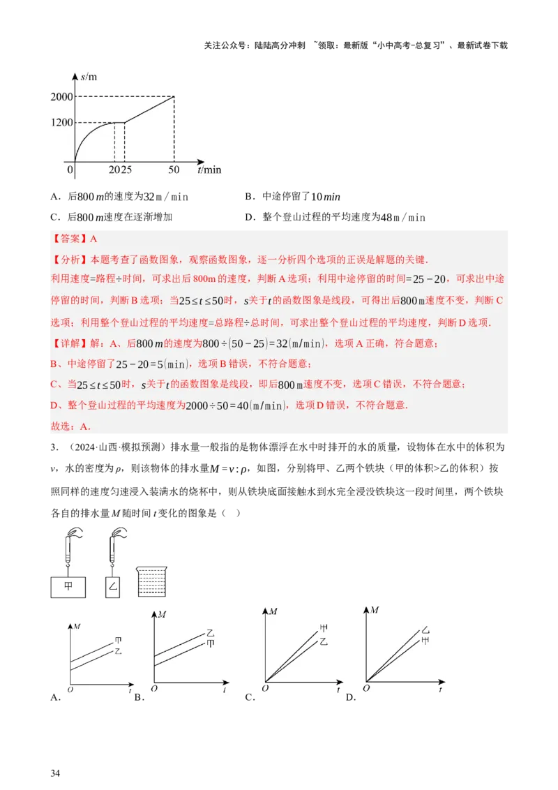 第02讲函数及其图像（讲练，3考点+9题型38考向（含3种解题技巧）+命题预测）（解析版）_02中考总复习（2026版更新中）_02-数学-中考总复习_2025中考复习资料_讲义+练习