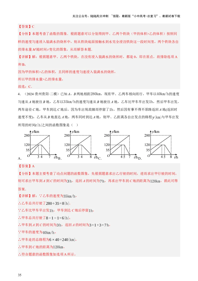 第02讲函数及其图像（讲练，3考点+9题型38考向（含3种解题技巧）+命题预测）（解析版）_02中考总复习（2026版更新中）_02-数学-中考总复习_2025中考复习资料_讲义+练习