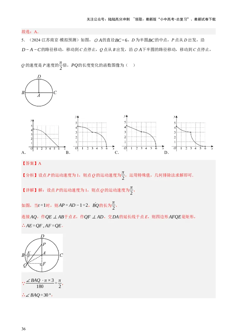 第02讲函数及其图像（讲练，3考点+9题型38考向（含3种解题技巧）+命题预测）（解析版）_02中考总复习（2026版更新中）_02-数学-中考总复习_2025中考复习资料_讲义+练习