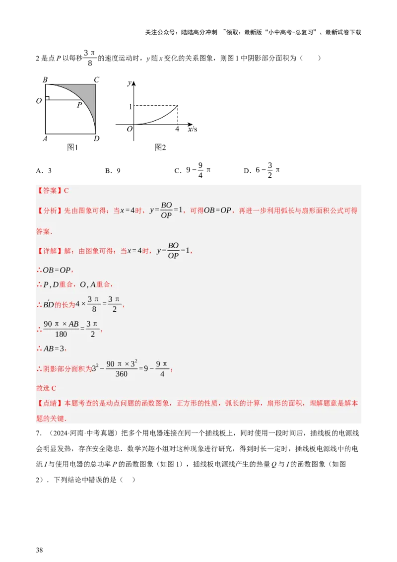 第02讲函数及其图像（讲练，3考点+9题型38考向（含3种解题技巧）+命题预测）（解析版）_02中考总复习（2026版更新中）_02-数学-中考总复习_2025中考复习资料_讲义+练习