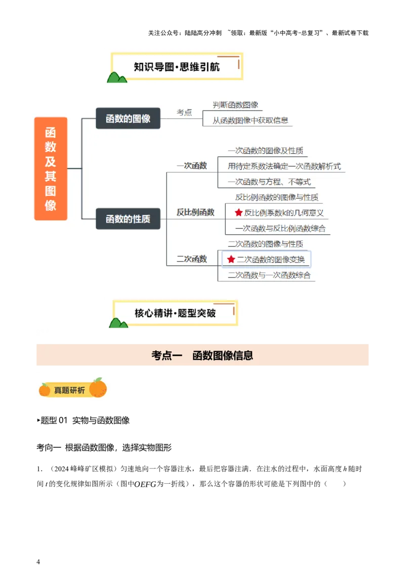 第02讲函数及其图像（讲练，3考点+9题型38考向（含3种解题技巧）+命题预测）（解析版）_02中考总复习（2026版更新中）_02-数学-中考总复习_2025中考复习资料_讲义+练习