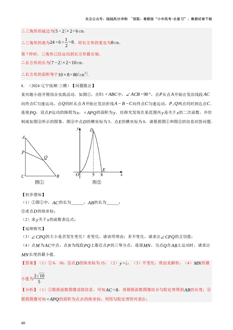 第02讲函数及其图像（讲练，3考点+9题型38考向（含3种解题技巧）+命题预测）（解析版）_02中考总复习（2026版更新中）_02-数学-中考总复习_2025中考复习资料_讲义+练习