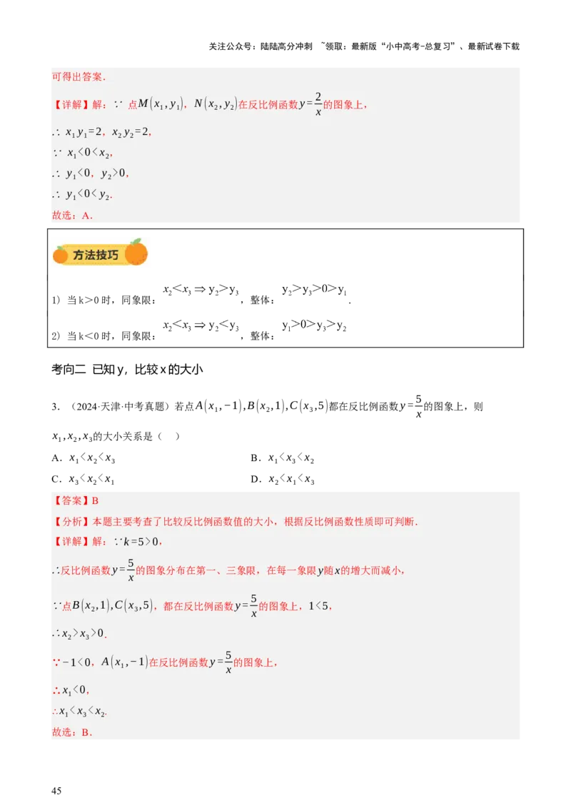第02讲函数及其图像（讲练，3考点+9题型38考向（含3种解题技巧）+命题预测）（解析版）_02中考总复习（2026版更新中）_02-数学-中考总复习_2025中考复习资料_讲义+练习