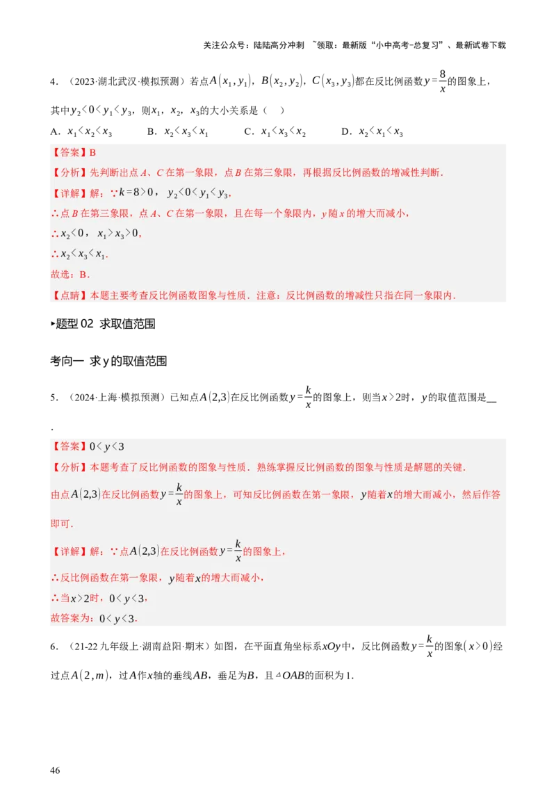 第02讲函数及其图像（讲练，3考点+9题型38考向（含3种解题技巧）+命题预测）（解析版）_02中考总复习（2026版更新中）_02-数学-中考总复习_2025中考复习资料_讲义+练习