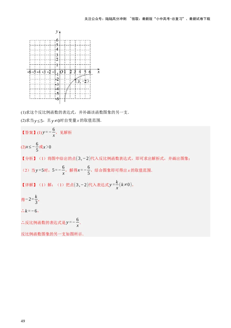 第02讲函数及其图像（讲练，3考点+9题型38考向（含3种解题技巧）+命题预测）（解析版）_02中考总复习（2026版更新中）_02-数学-中考总复习_2025中考复习资料_讲义+练习