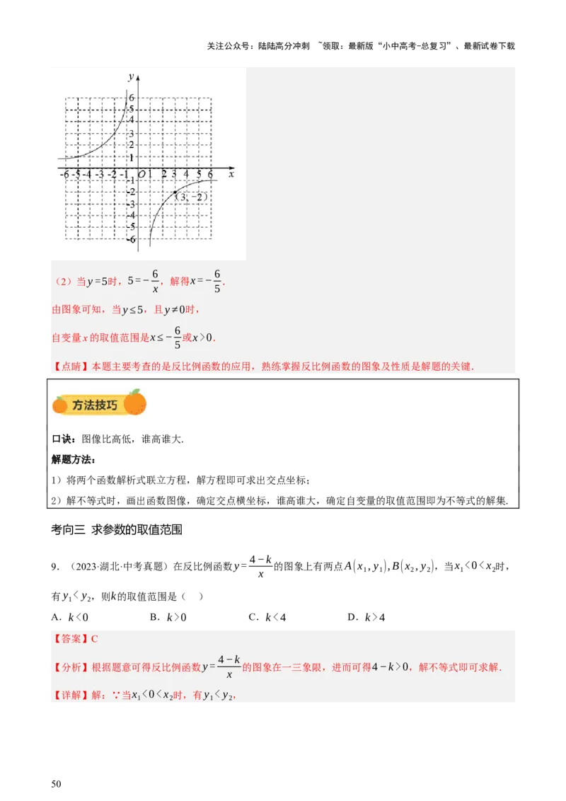第02讲函数及其图像（讲练，3考点+9题型38考向（含3种解题技巧）+命题预测）（解析版）_02中考总复习（2026版更新中）_02-数学-中考总复习_2025中考复习资料_讲义+练习