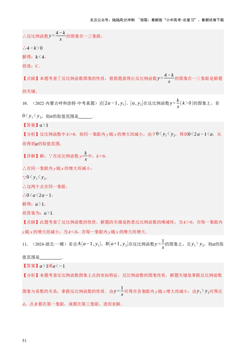 第02讲函数及其图像（讲练，3考点+9题型38考向（含3种解题技巧）+命题预测）（解析版）_02中考总复习（2026版更新中）_02-数学-中考总复习_2025中考复习资料_讲义+练习