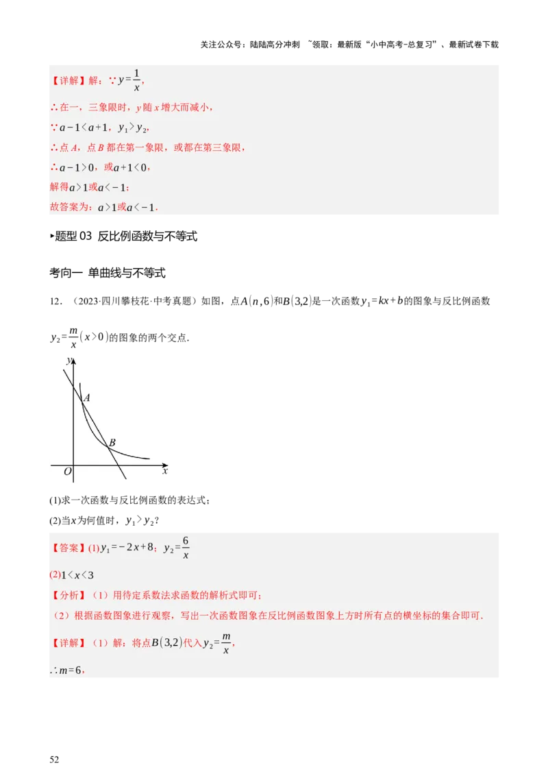 第02讲函数及其图像（讲练，3考点+9题型38考向（含3种解题技巧）+命题预测）（解析版）_02中考总复习（2026版更新中）_02-数学-中考总复习_2025中考复习资料_讲义+练习