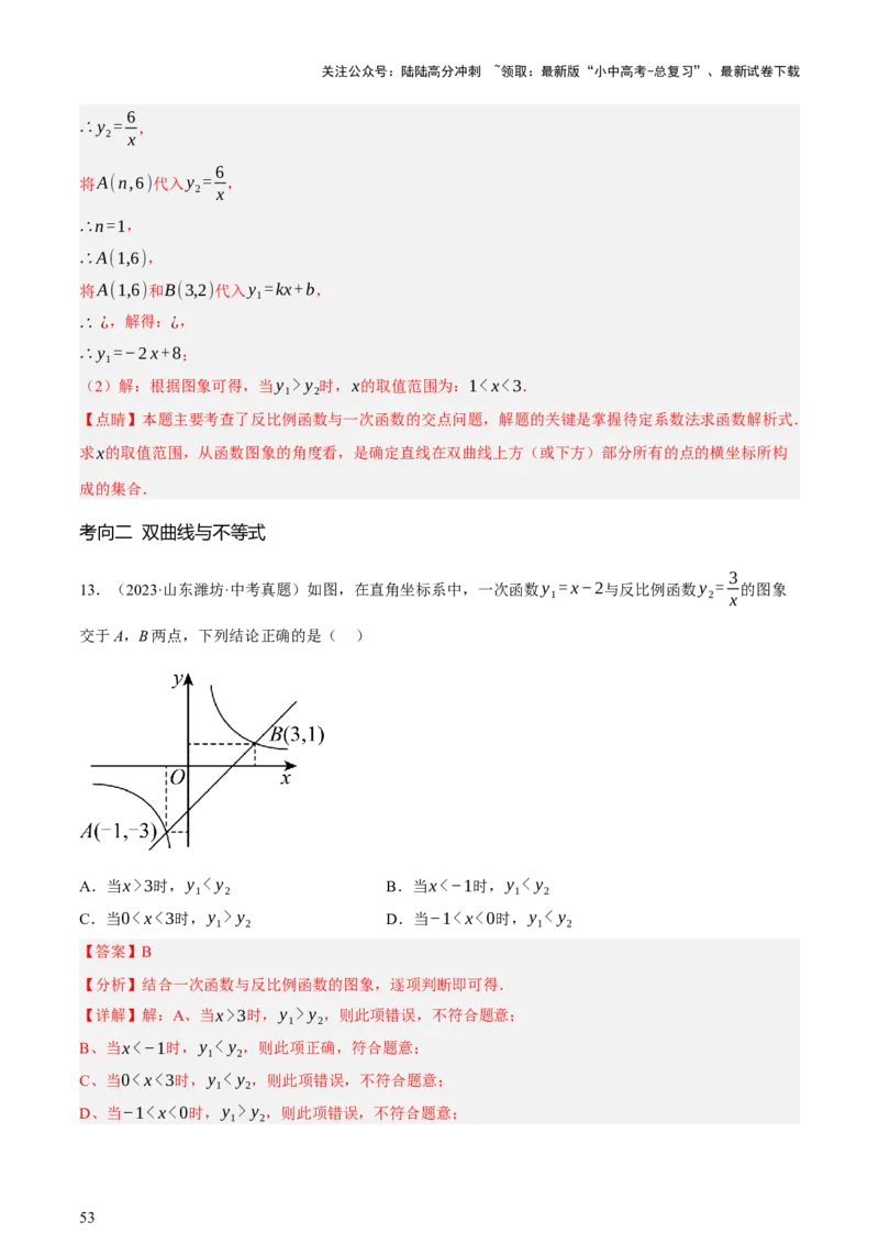 第02讲函数及其图像（讲练，3考点+9题型38考向（含3种解题技巧）+命题预测）（解析版）_02中考总复习（2026版更新中）_02-数学-中考总复习_2025中考复习资料_讲义+练习