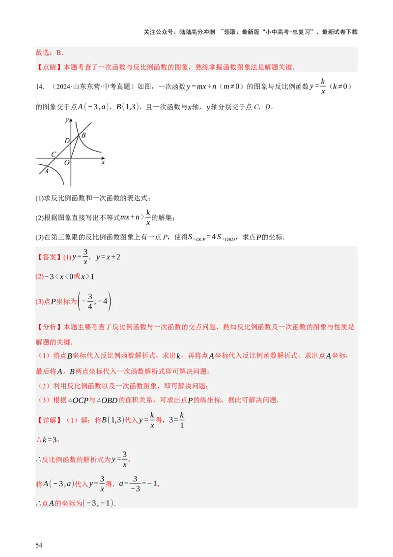 第02讲函数及其图像（讲练，3考点+9题型38考向（含3种解题技巧）+命题预测）（解析版）_02中考总复习（2026版更新中）_02-数学-中考总复习_2025中考复习资料_讲义+练习