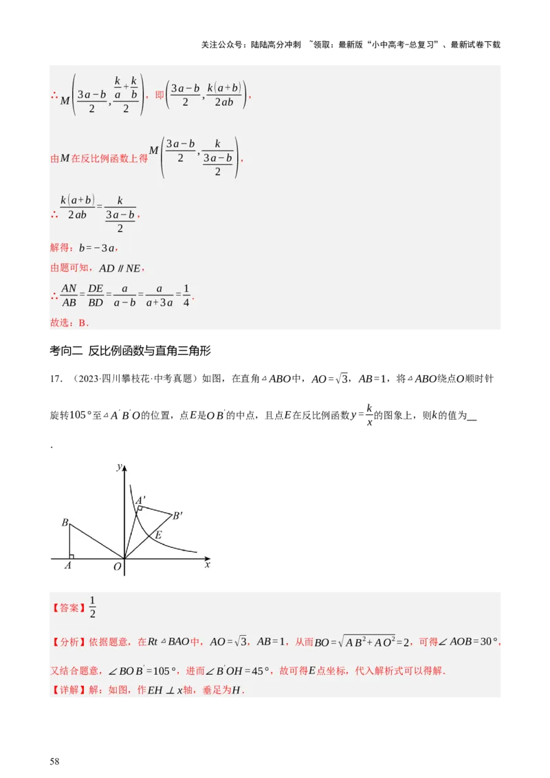 第02讲函数及其图像（讲练，3考点+9题型38考向（含3种解题技巧）+命题预测）（解析版）_02中考总复习（2026版更新中）_02-数学-中考总复习_2025中考复习资料_讲义+练习