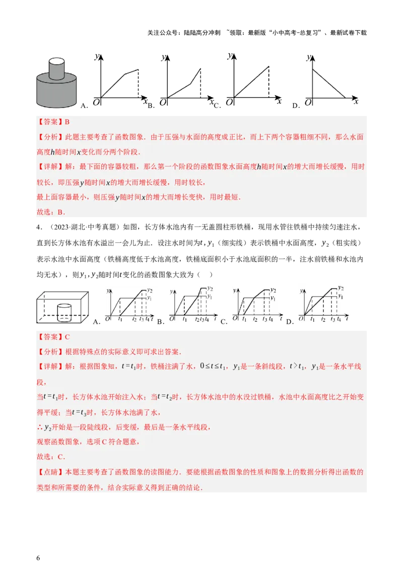 第02讲函数及其图像（讲练，3考点+9题型38考向（含3种解题技巧）+命题预测）（解析版）_02中考总复习（2026版更新中）_02-数学-中考总复习_2025中考复习资料_讲义+练习