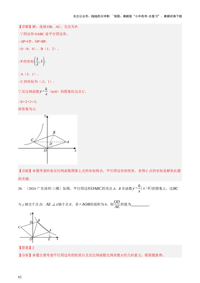 第02讲函数及其图像（讲练，3考点+9题型38考向（含3种解题技巧）+命题预测）（解析版）_02中考总复习（2026版更新中）_02-数学-中考总复习_2025中考复习资料_讲义+练习