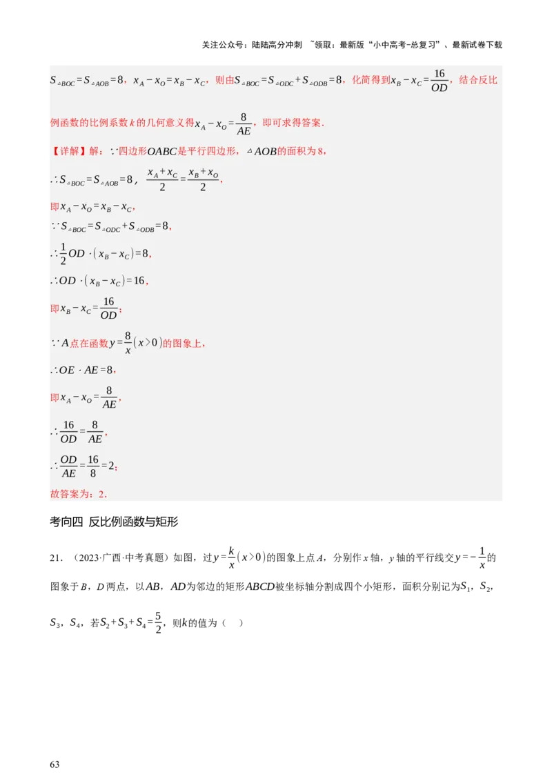 第02讲函数及其图像（讲练，3考点+9题型38考向（含3种解题技巧）+命题预测）（解析版）_02中考总复习（2026版更新中）_02-数学-中考总复习_2025中考复习资料_讲义+练习