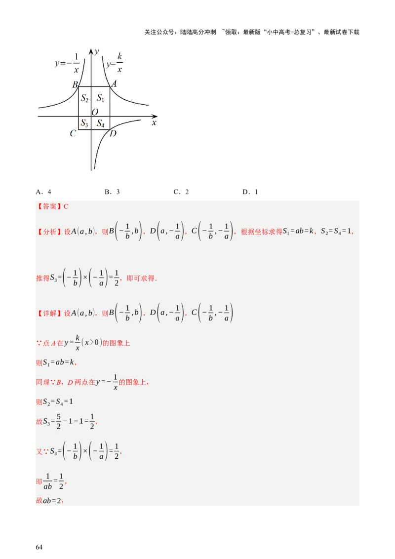 第02讲函数及其图像（讲练，3考点+9题型38考向（含3种解题技巧）+命题预测）（解析版）_02中考总复习（2026版更新中）_02-数学-中考总复习_2025中考复习资料_讲义+练习