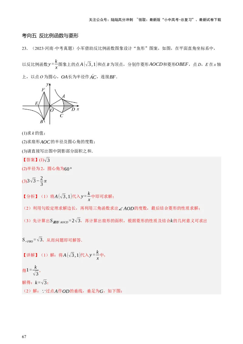 第02讲函数及其图像（讲练，3考点+9题型38考向（含3种解题技巧）+命题预测）（解析版）_02中考总复习（2026版更新中）_02-数学-中考总复习_2025中考复习资料_讲义+练习