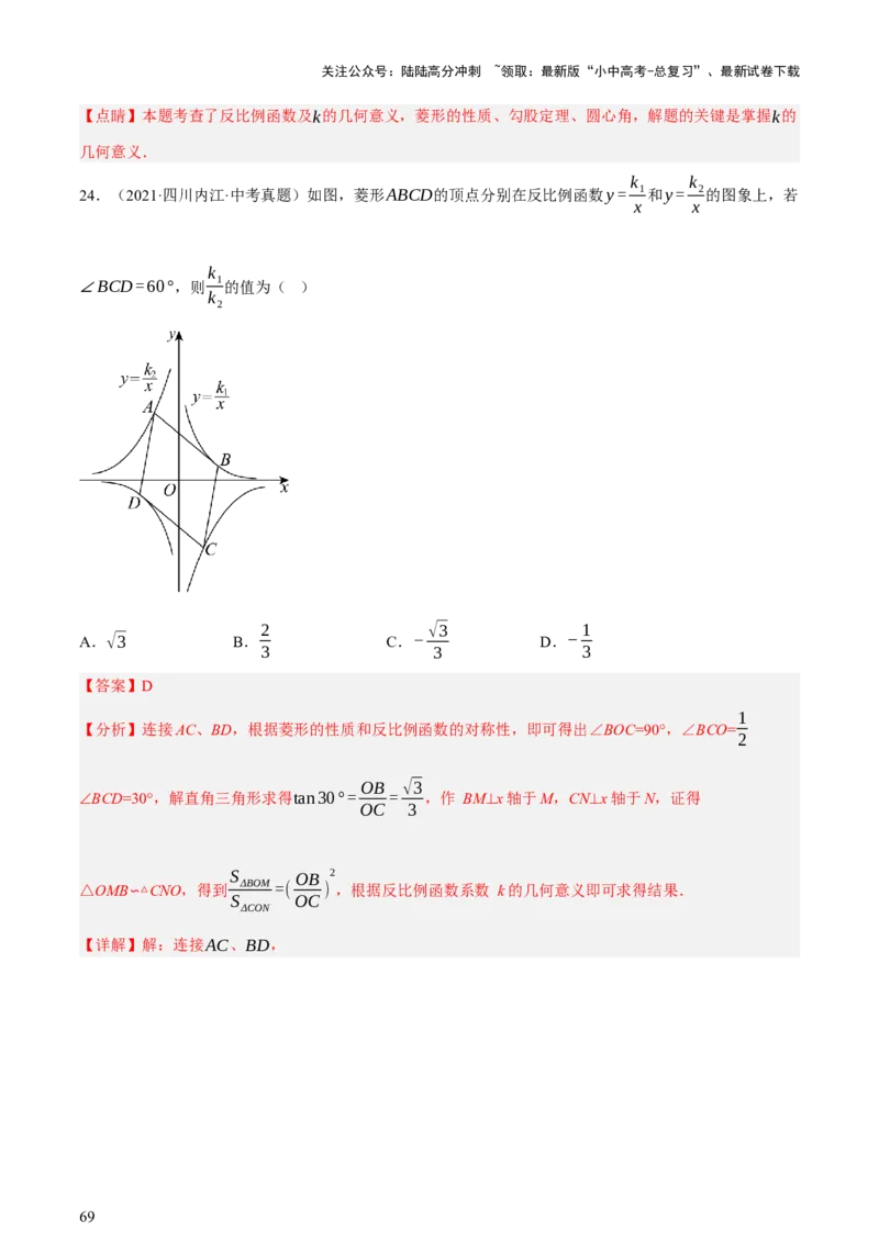 第02讲函数及其图像（讲练，3考点+9题型38考向（含3种解题技巧）+命题预测）（解析版）_02中考总复习（2026版更新中）_02-数学-中考总复习_2025中考复习资料_讲义+练习