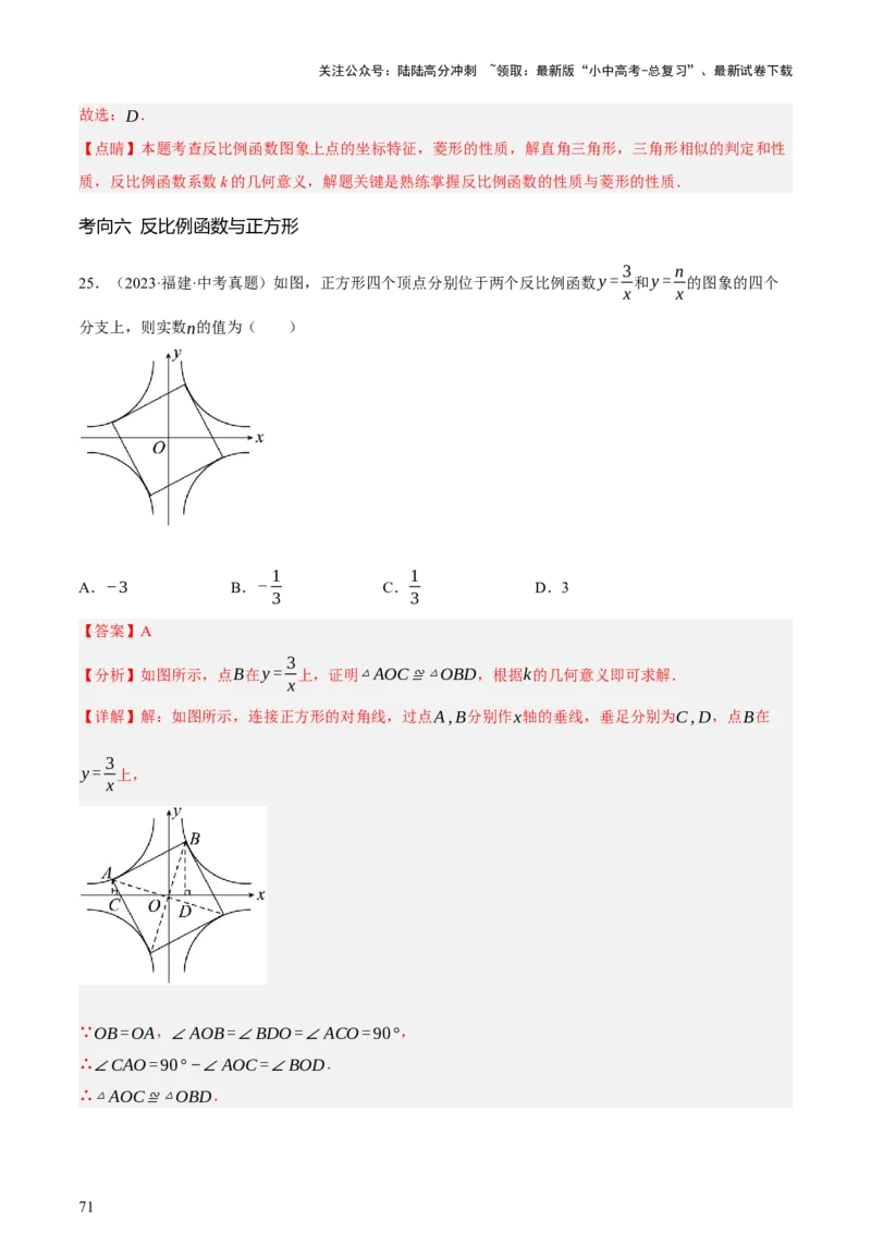 第02讲函数及其图像（讲练，3考点+9题型38考向（含3种解题技巧）+命题预测）（解析版）_02中考总复习（2026版更新中）_02-数学-中考总复习_2025中考复习资料_讲义+练习