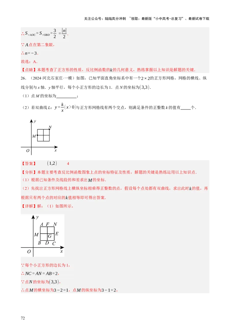 第02讲函数及其图像（讲练，3考点+9题型38考向（含3种解题技巧）+命题预测）（解析版）_02中考总复习（2026版更新中）_02-数学-中考总复习_2025中考复习资料_讲义+练习