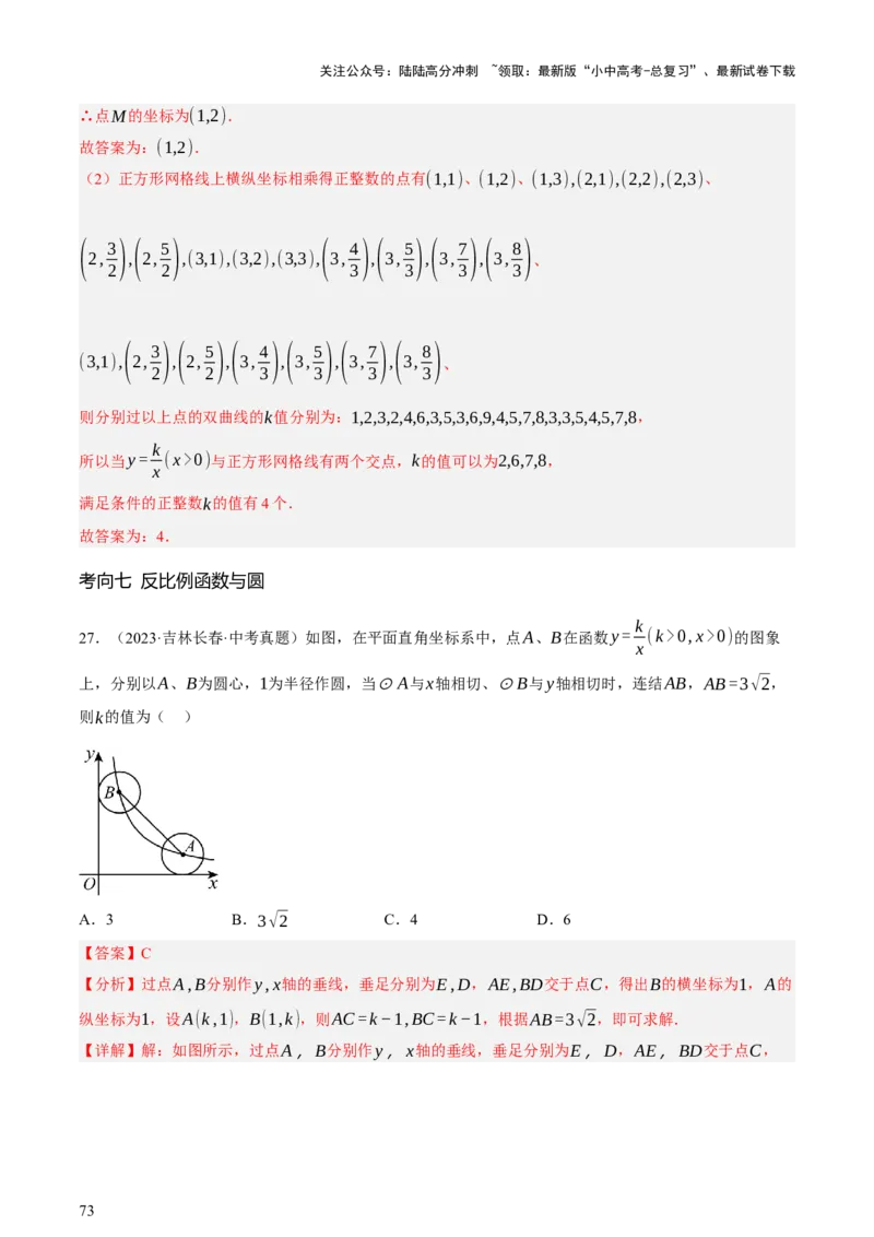 第02讲函数及其图像（讲练，3考点+9题型38考向（含3种解题技巧）+命题预测）（解析版）_02中考总复习（2026版更新中）_02-数学-中考总复习_2025中考复习资料_讲义+练习