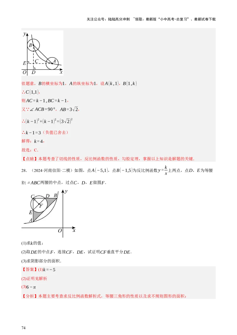 第02讲函数及其图像（讲练，3考点+9题型38考向（含3种解题技巧）+命题预测）（解析版）_02中考总复习（2026版更新中）_02-数学-中考总复习_2025中考复习资料_讲义+练习