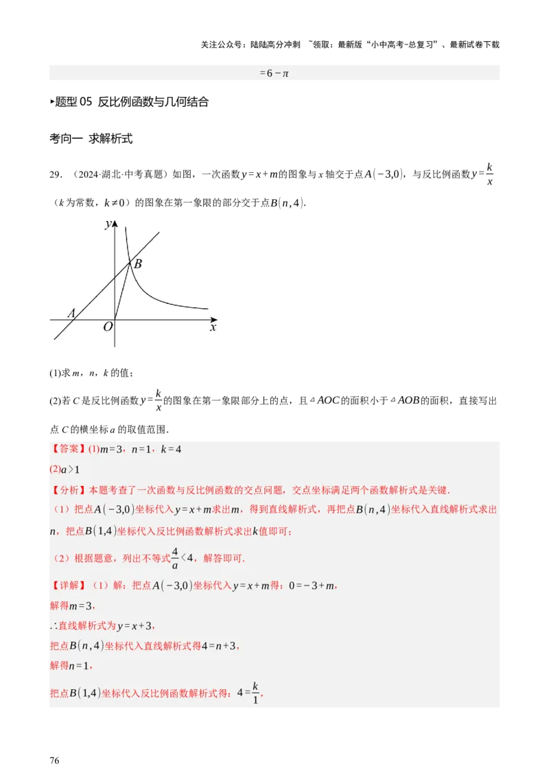 第02讲函数及其图像（讲练，3考点+9题型38考向（含3种解题技巧）+命题预测）（解析版）_02中考总复习（2026版更新中）_02-数学-中考总复习_2025中考复习资料_讲义+练习