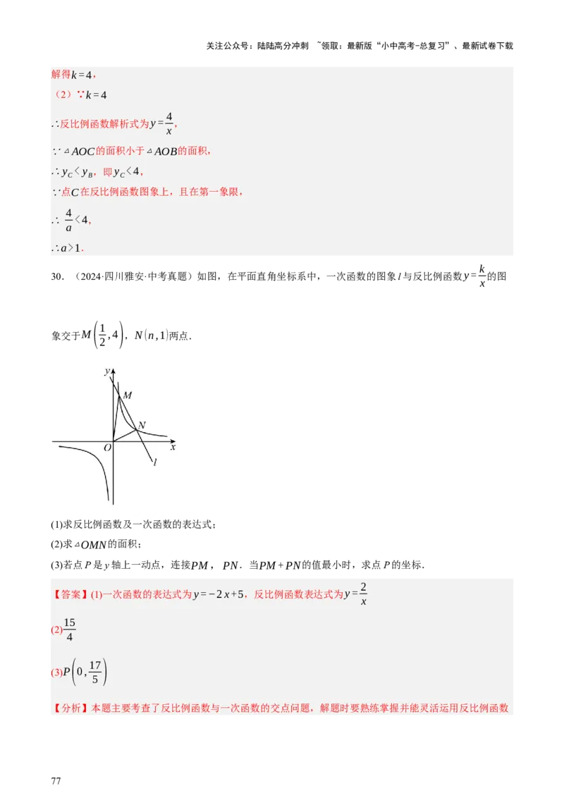 第02讲函数及其图像（讲练，3考点+9题型38考向（含3种解题技巧）+命题预测）（解析版）_02中考总复习（2026版更新中）_02-数学-中考总复习_2025中考复习资料_讲义+练习